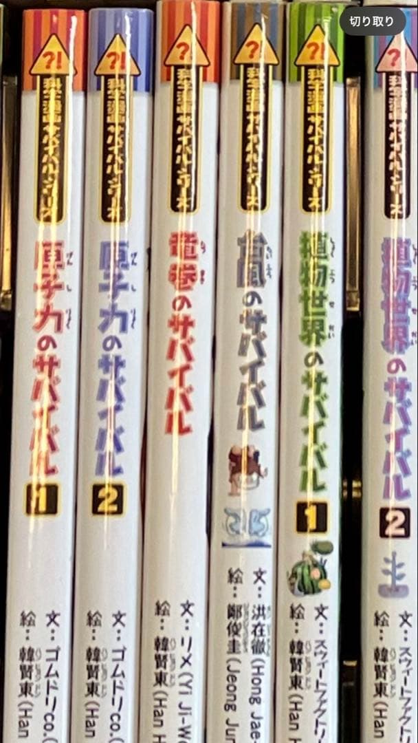 サバイバルシリーズ35冊セット