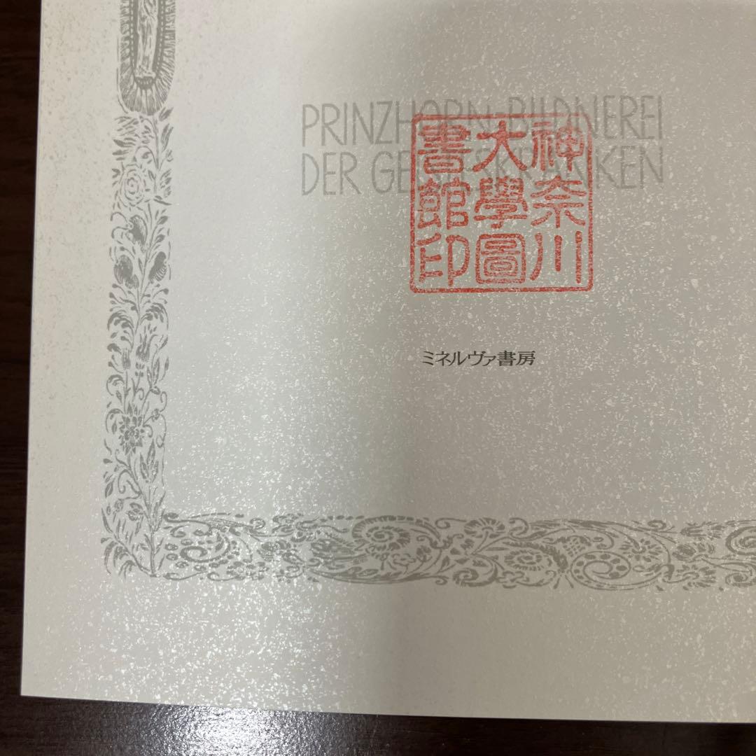 【中古本】精神病者はなにを創造したのか : アウトサイダー・アート/アール・ブ…