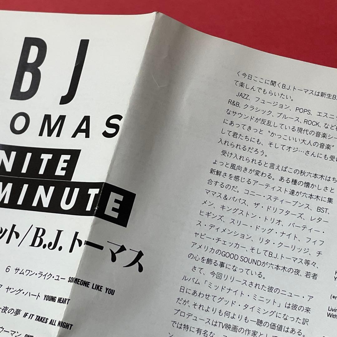 AOR名盤/B.J.THOMAS/MIDNIGHT MINUTE