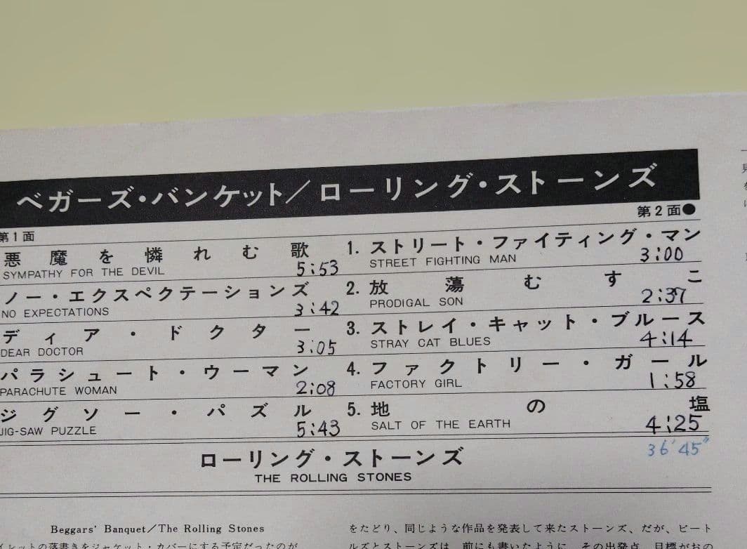 ザ・ローリングストーンズ Beggars Banquet LP フォノシート付き