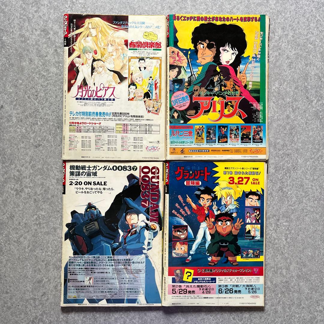 状態難 アニメディア 1992年 12冊セット