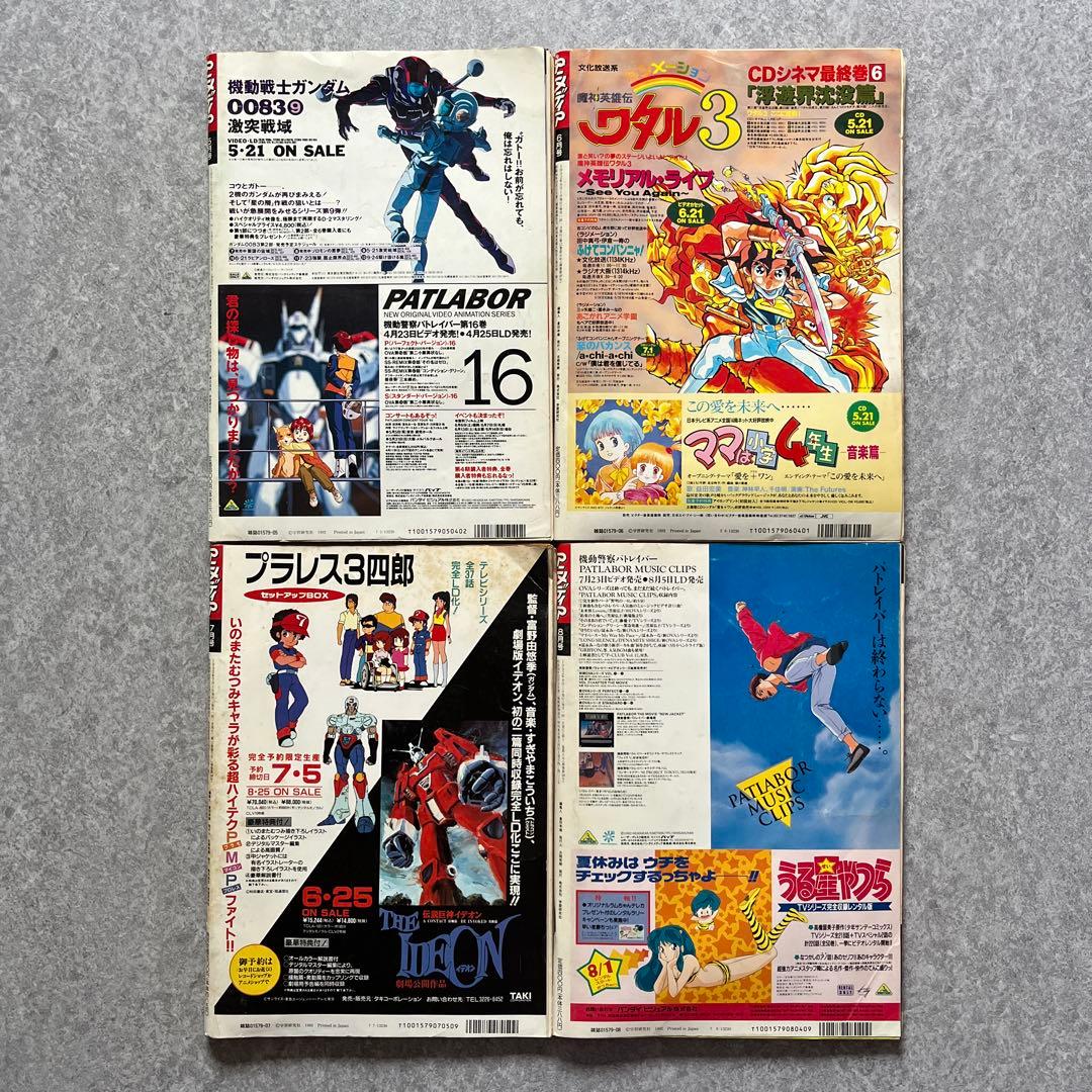 状態難 アニメディア 1992年 12冊セット