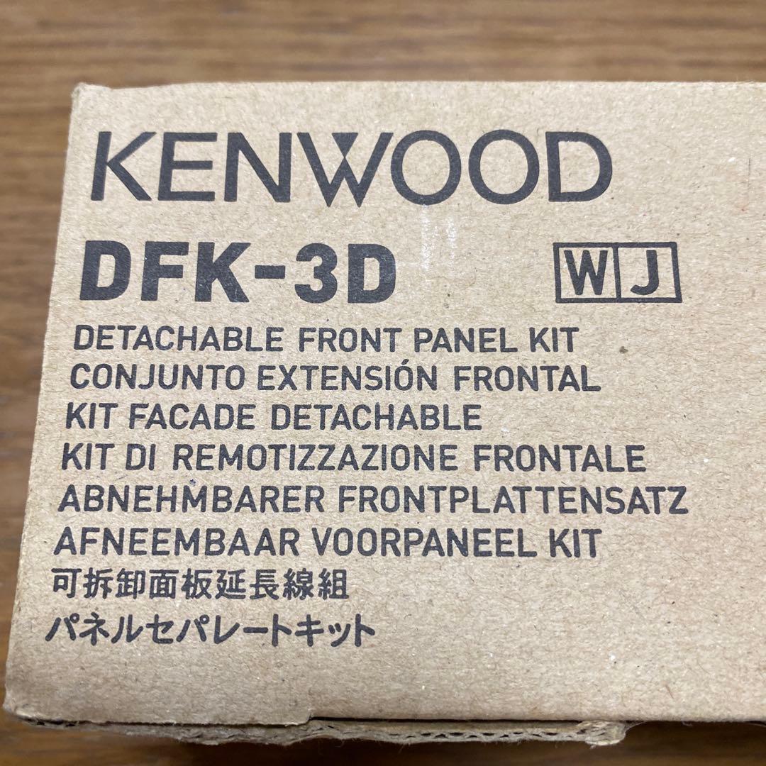 KENWOOD DFK－3Dアクセサリー一式