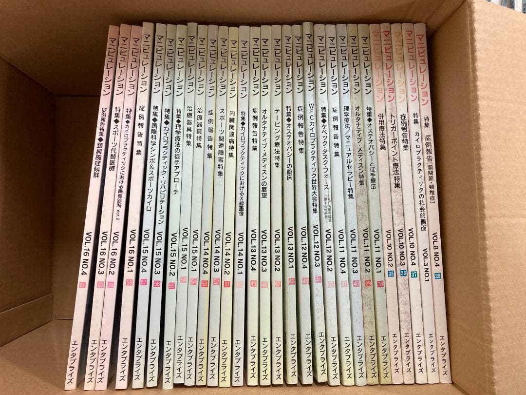 季刊マニピュレーション57冊まとめて　手技療法の国際情報誌　カイロプラクティック