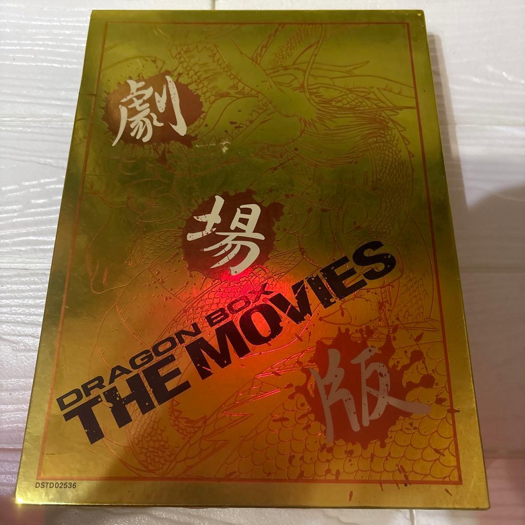 マ*ー様 ドラゴンボールTHEMOVIES劇場版BOX　おまけ劇場版「復活のF」