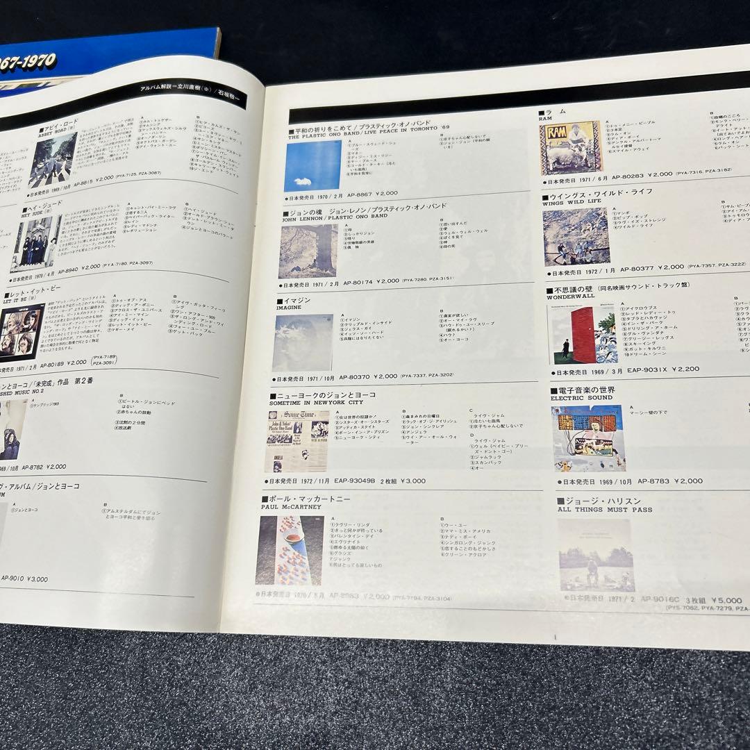 ザ・ビートルズ／1967年〜1970年　　 2枚組アナログレコード