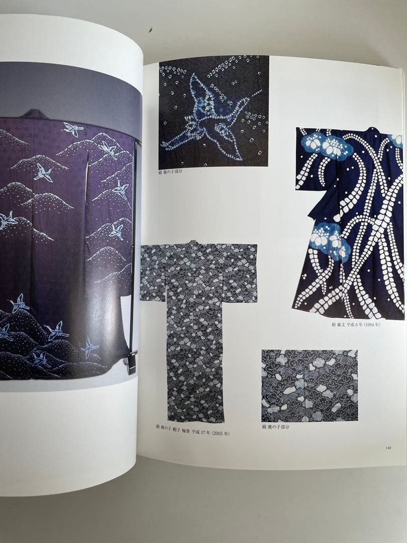 有松しぼり 伝統技法ビジュアルブック