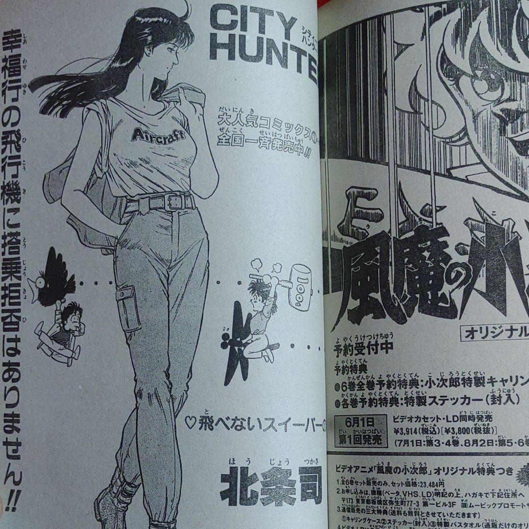 貴重！当時物！週刊少年ジャンプ1989年5月29日号　新連載！SCRAP三太夫