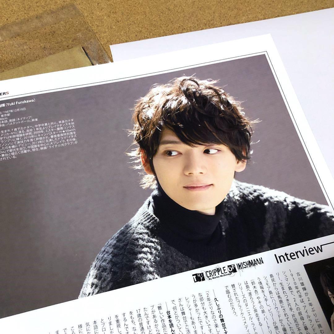 【大型配送タイプ】古川雄輝 掲載2ページ（A3サイズ配送）#8658