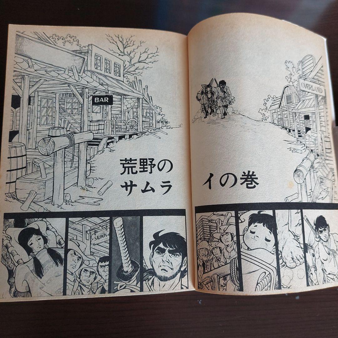 荒野の少年イサム　全７巻セット【完結】川崎のぼる　山川惣治