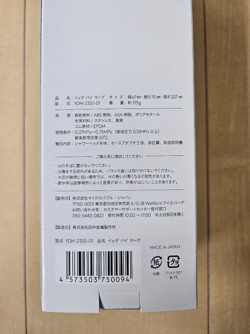 【新品未使用】YEDE by marbb ナノバブルシャワーヘッド スキンケア