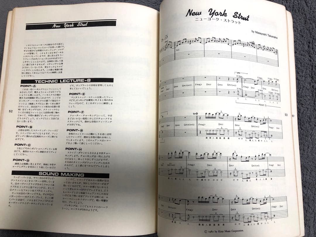 高中正義 サダージ全曲集　ギタースコア　タブ譜、演奏解説付き