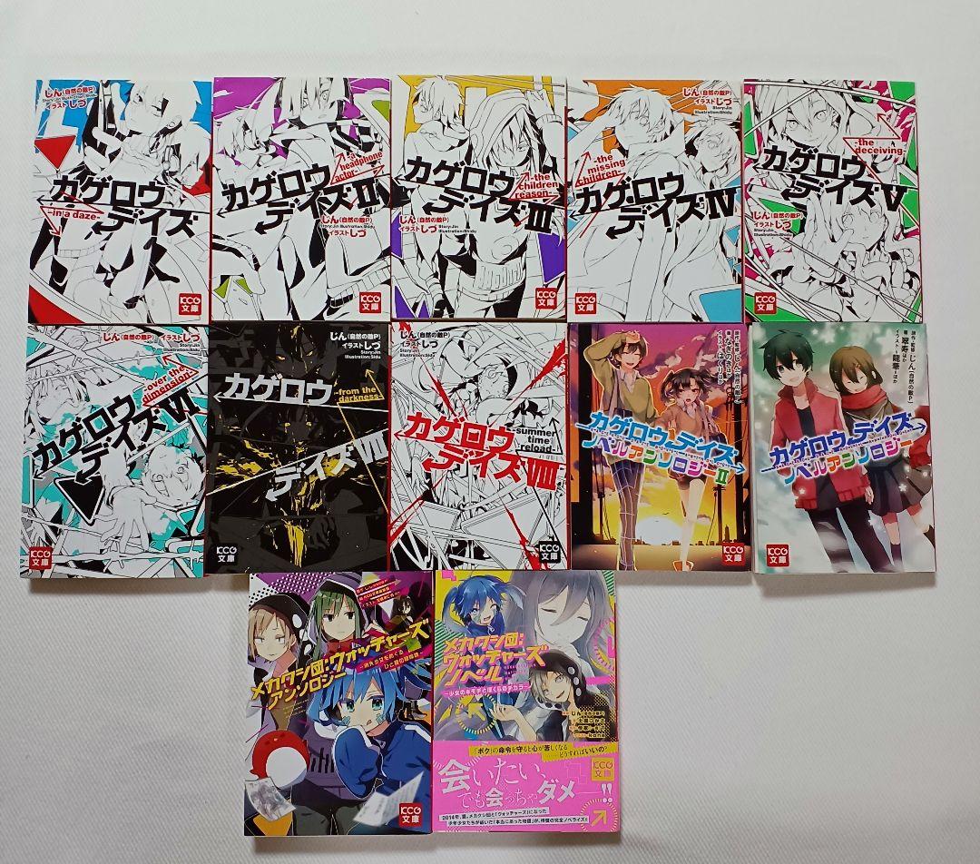 カゲロウデイズ　漫画　ラノベ　小説　全巻セット 36冊