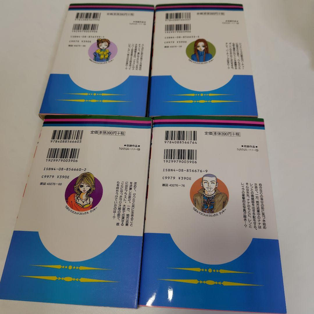 NANA 全巻セット 矢沢あい　他5冊セット 初版多数