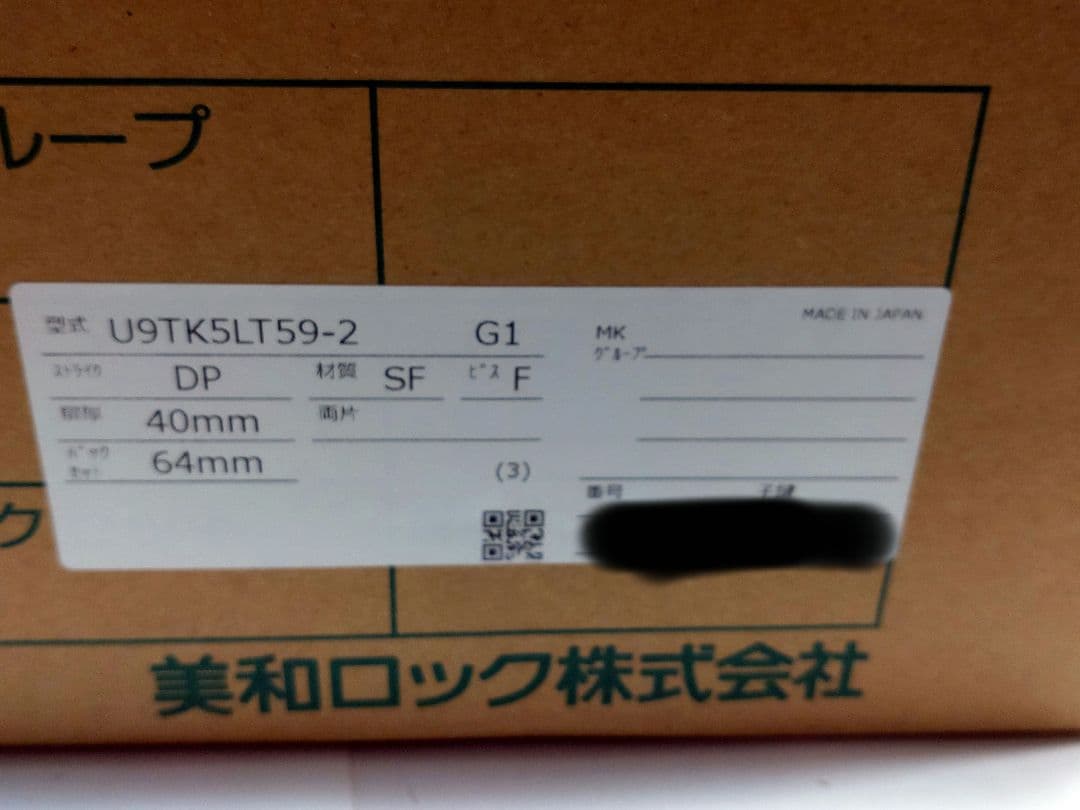 【2台まとめ売り】TK5LT 美和ロック