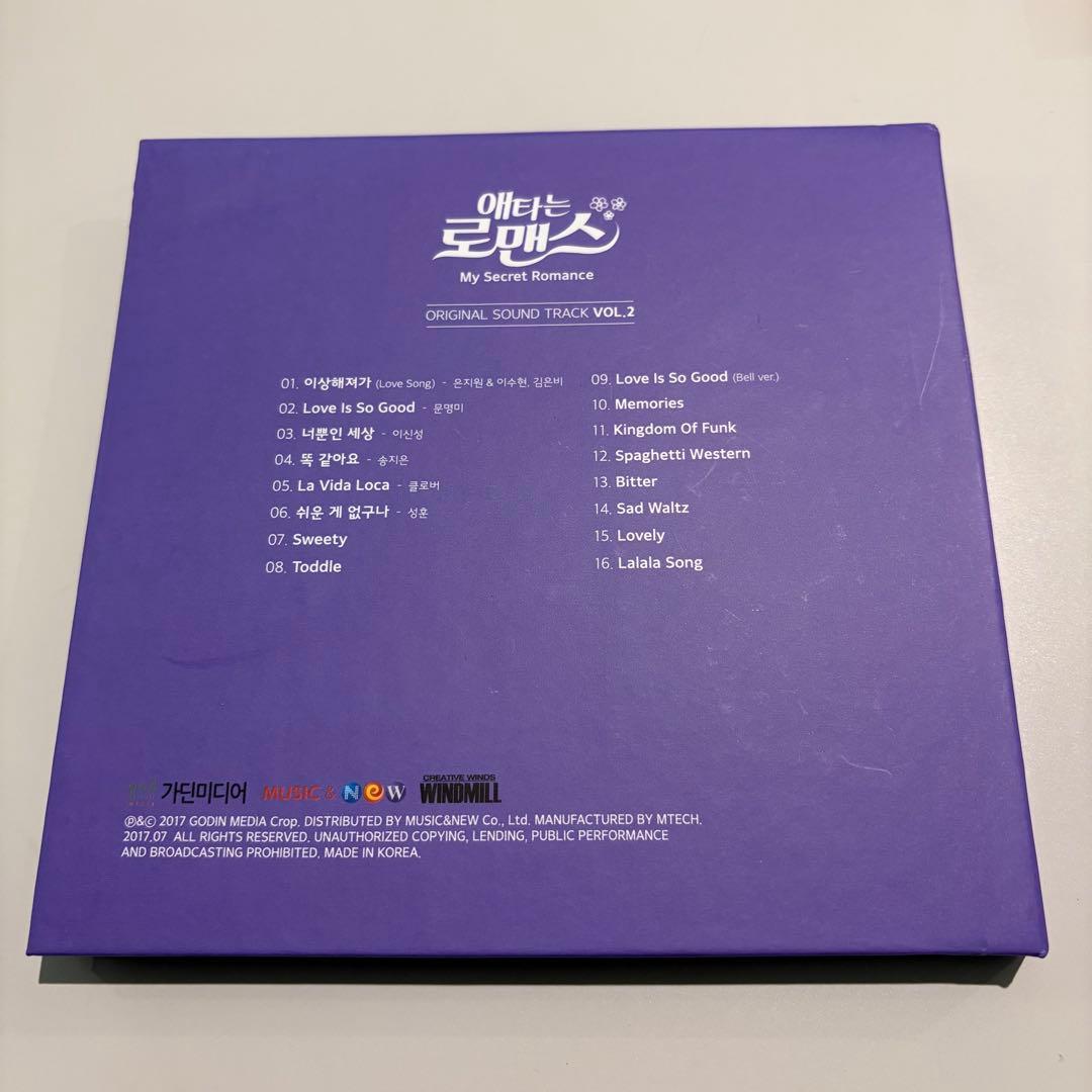 【希少品】じれったいロマンス OST CD 2枚組 韓国ドラマ