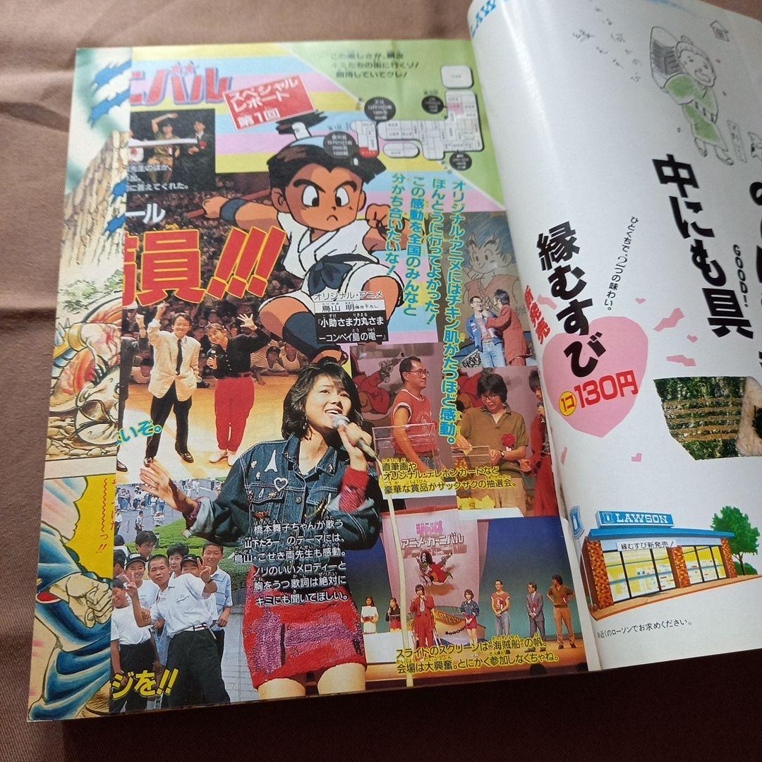 【当時物美品】週刊 少年 ジャンプ 1988年47号 漫画 アニメ