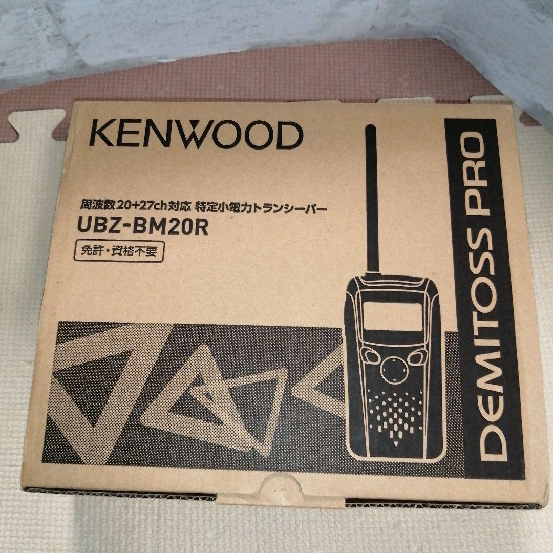 特定小電力トランシーバー　KENWOOD　UBZ-BM20R