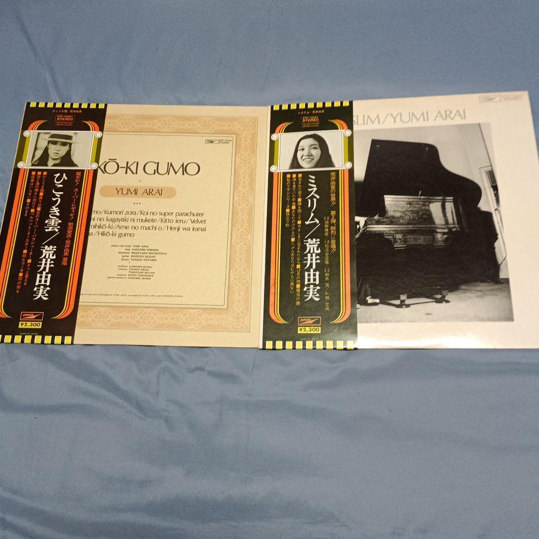 荒井由実 レコードまとめ売り　6タイトルセット
