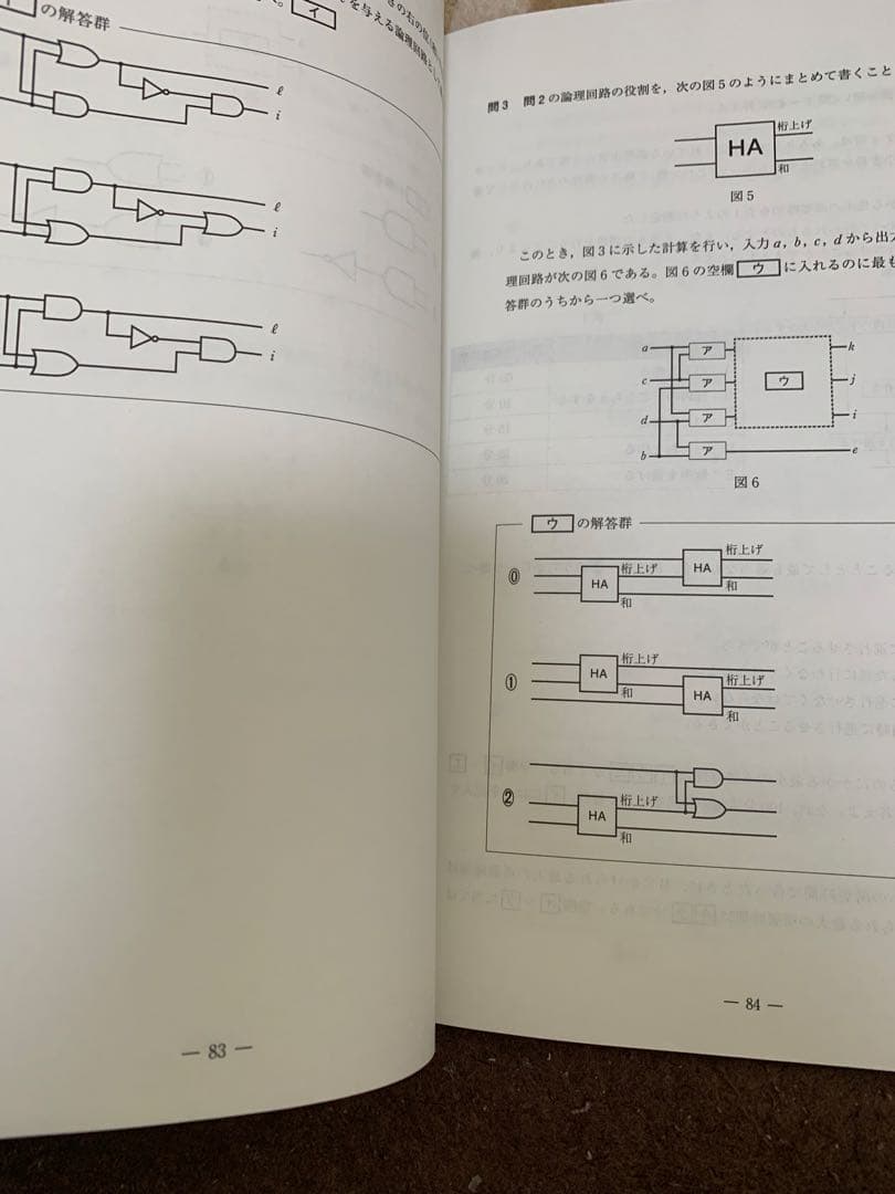 河合塾大学受験科　情報の科学 (共通テスト対応) 2024年