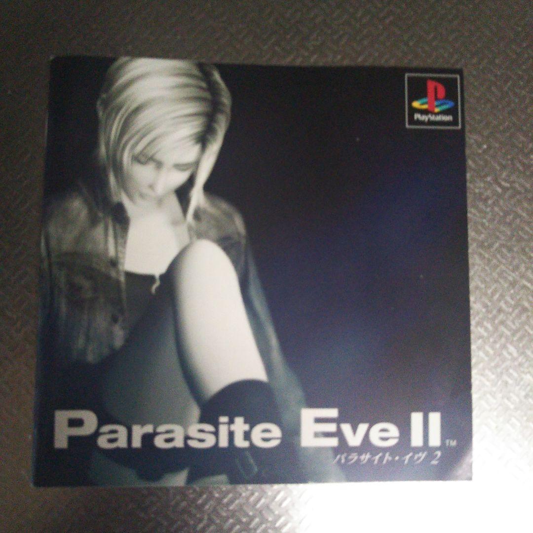 パラサイト・イヴ2