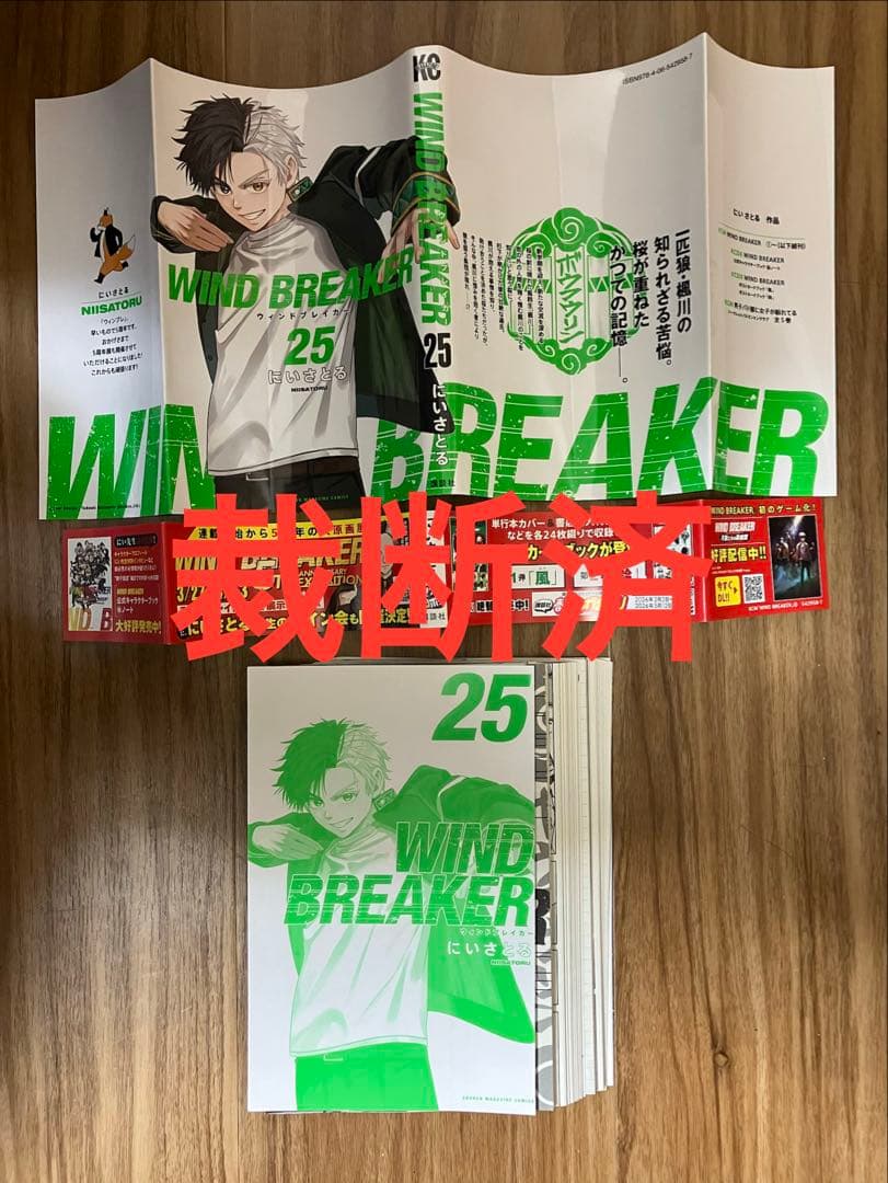 【裁断済／自炊】WINDBREAKER既刊全25巻にいさとる ウィンドブレイカー