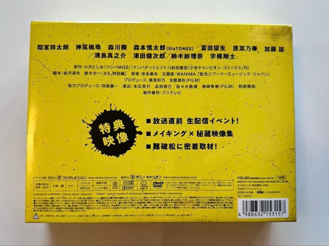 ぼーちゃんナンバMG5 DVD 7枚組　新品未開封