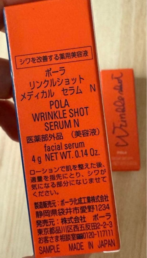 POLA新品❣️ポーラ サンプルリンクルショット メディカルセラム4g×5本セット