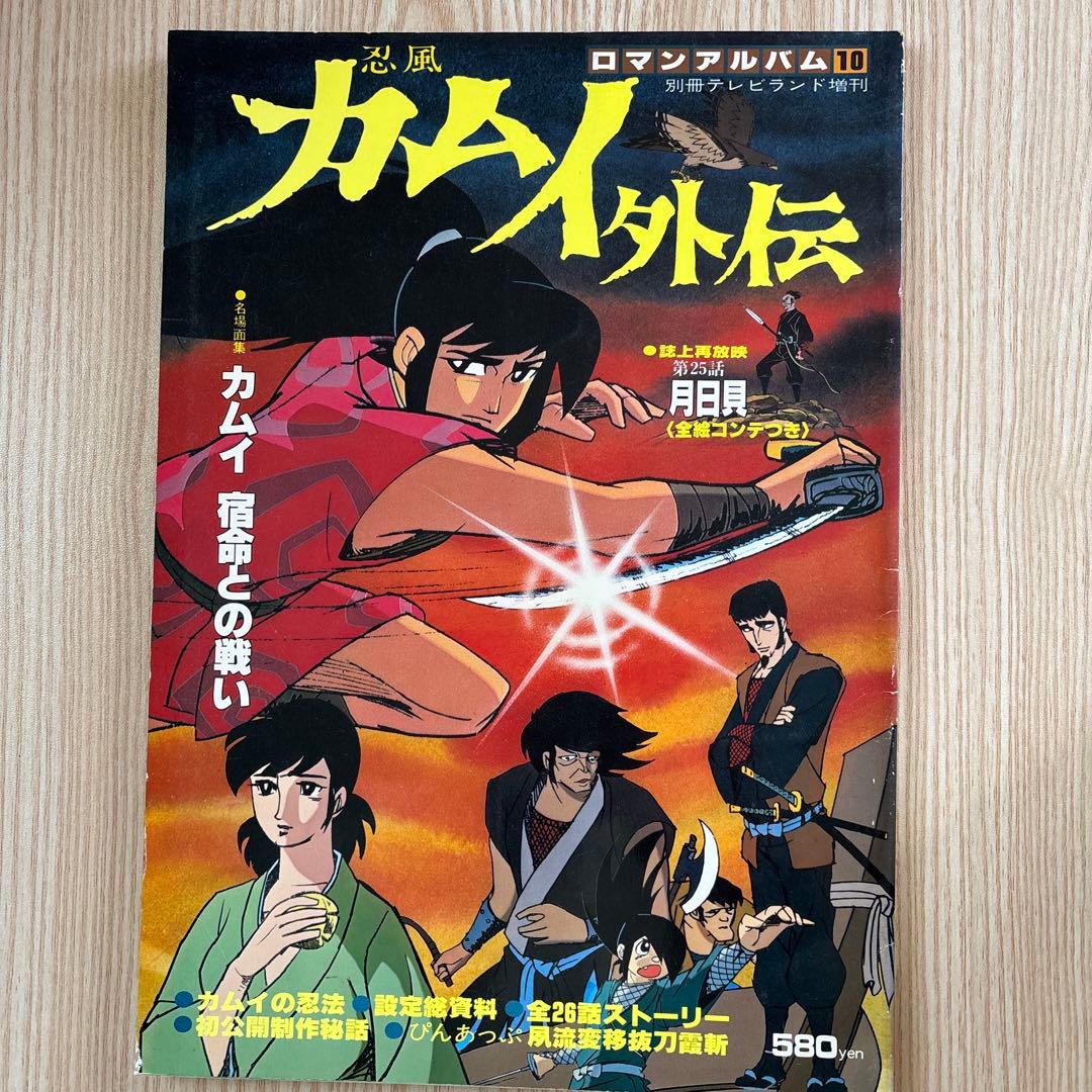 昭和アニメ　ロマンアルバム13冊