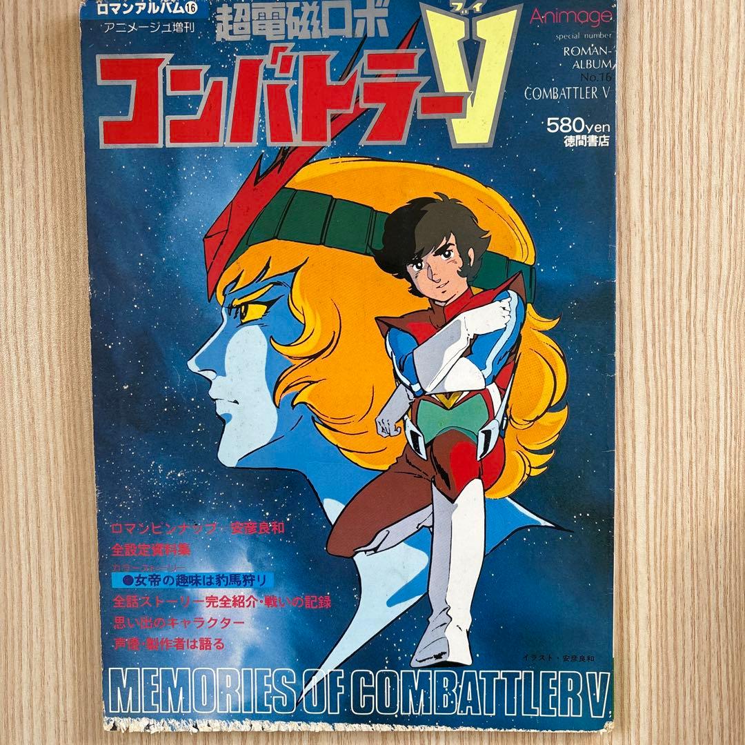 昭和アニメ　ロマンアルバム13冊