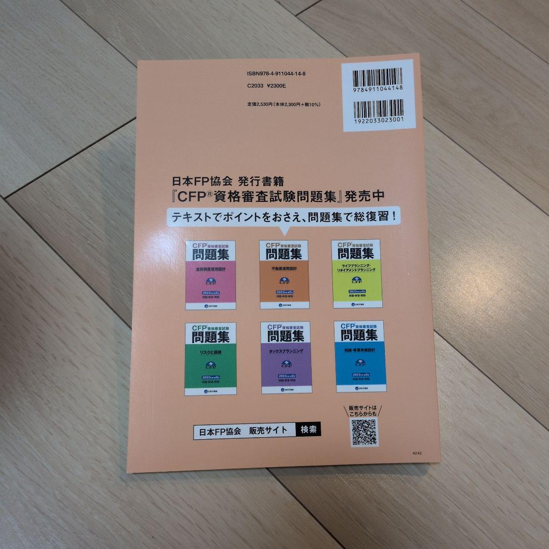 CFP資格標準テキスト 2024-2025年度 6冊セット