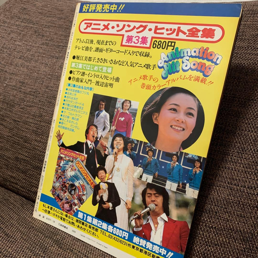 無敵超人　ザンボット3 ロマンアルバム21 徳間書店