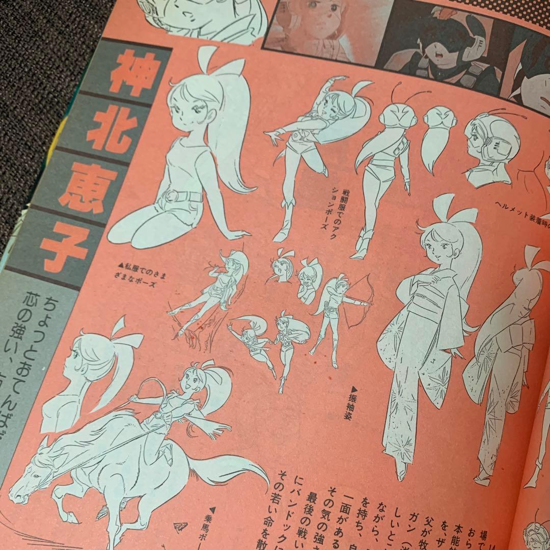 無敵超人　ザンボット3 ロマンアルバム21 徳間書店