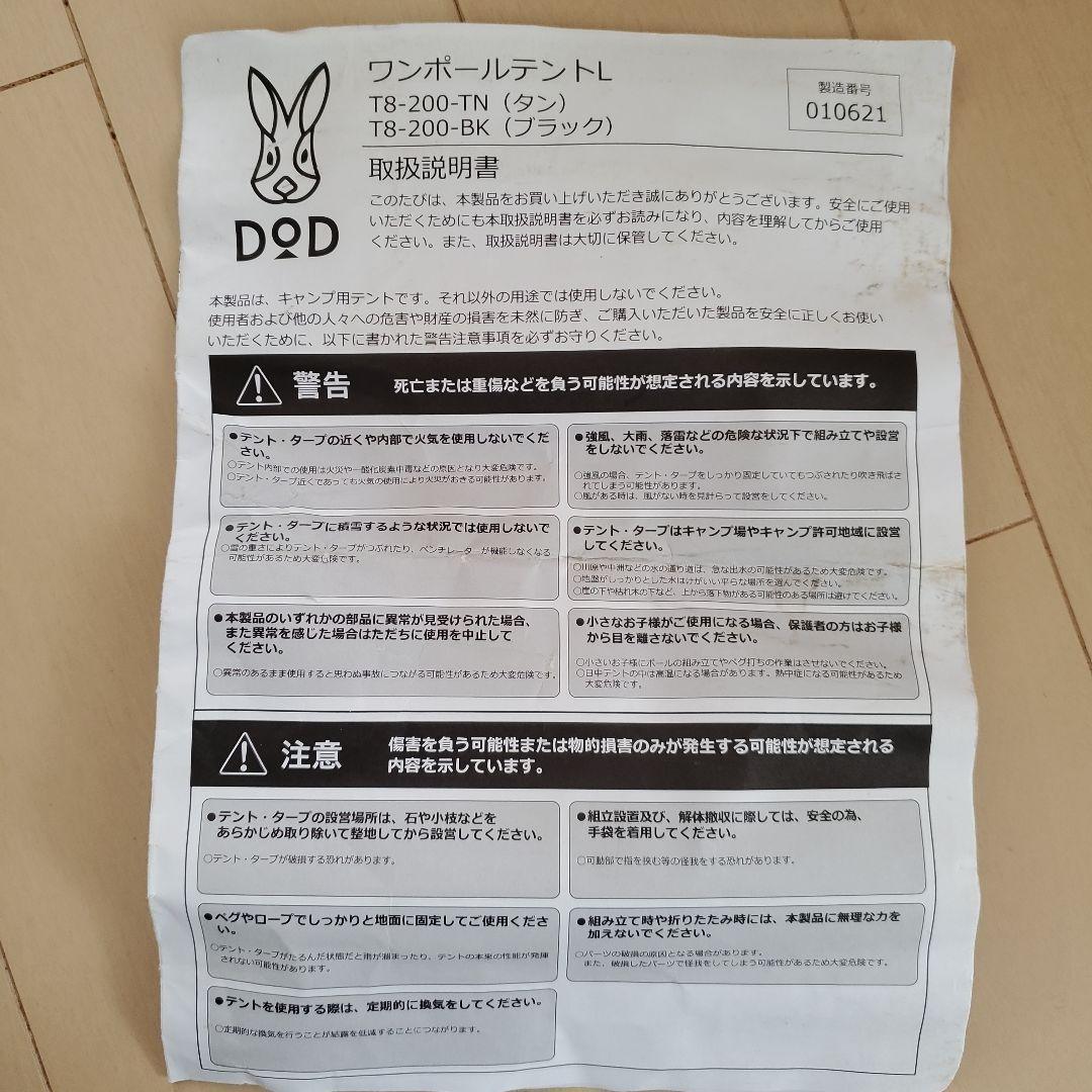 DOD ワンポールテント T8-200-TN/BK