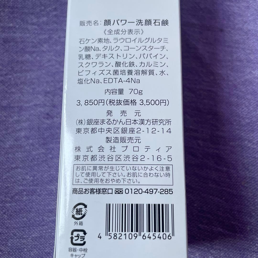 酵素洗顔　洗顔パウダー　２本セット 銀座まるかん　朝晩使える　角質　毛穴