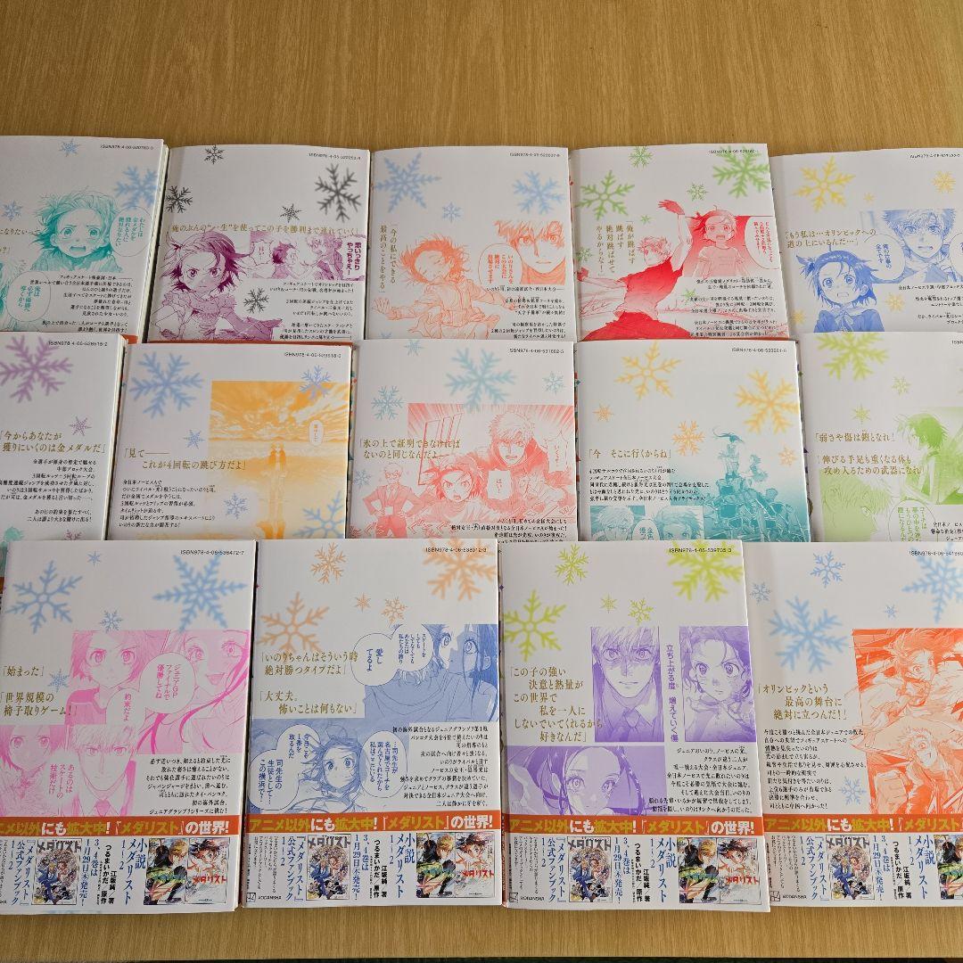 メダリスト 既刊 1〜14巻 全巻セット つるまいかだ 講談社