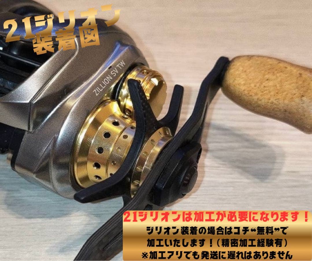 ✨ダイワ✨カスタムパーツ✨ 4点セット✨スティーズ✨ジリオン✨