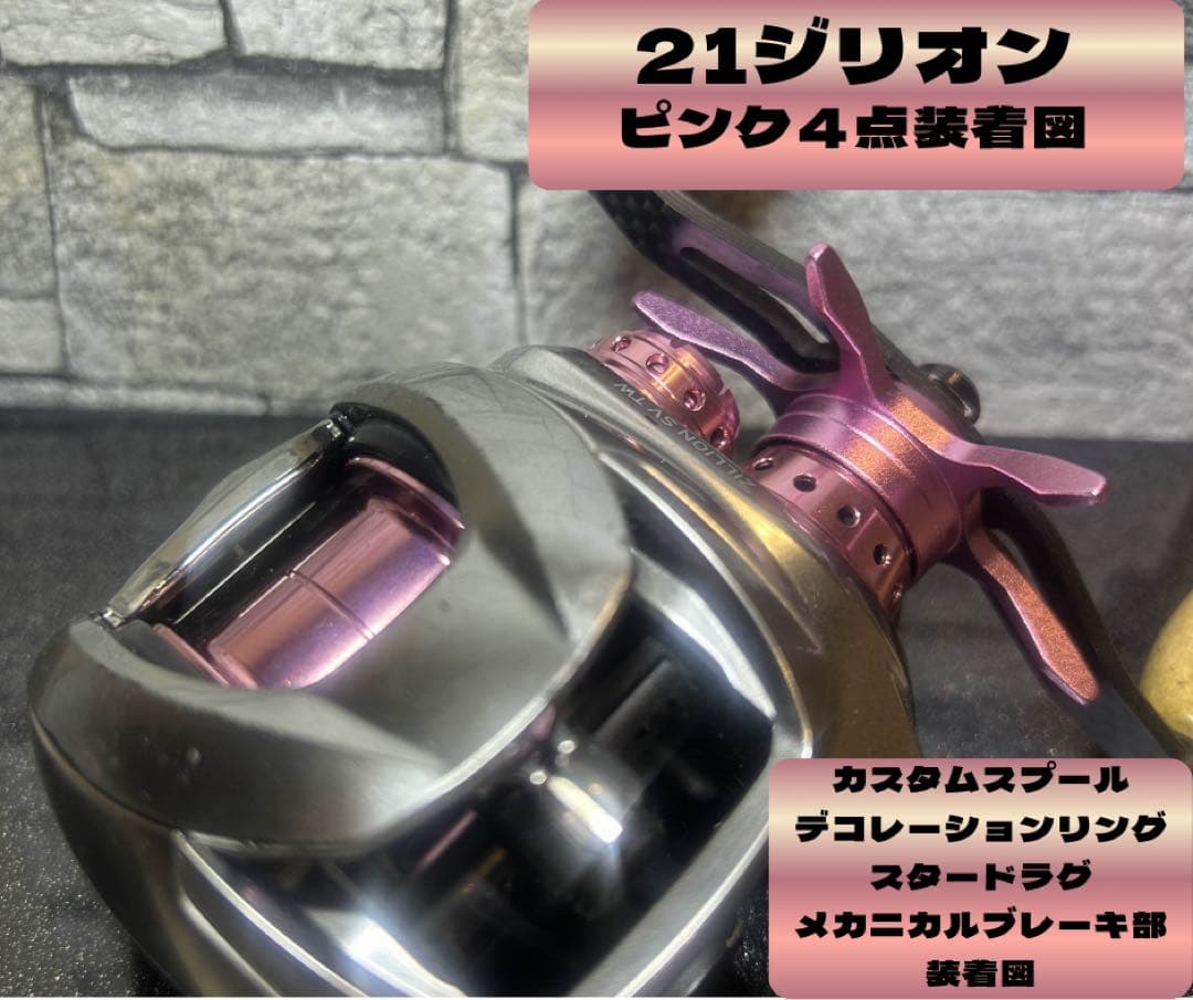 ✨ダイワ✨カスタムパーツ✨ 4点セット✨スティーズ✨ジリオン✨