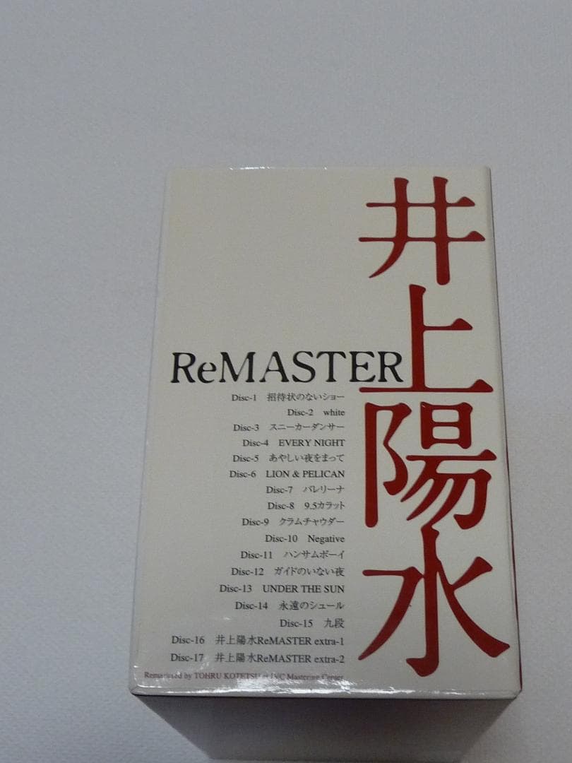 井上陽水　ReMASTER　CD-BOX　＆　断絶〜二色の独楽／5枚　セット