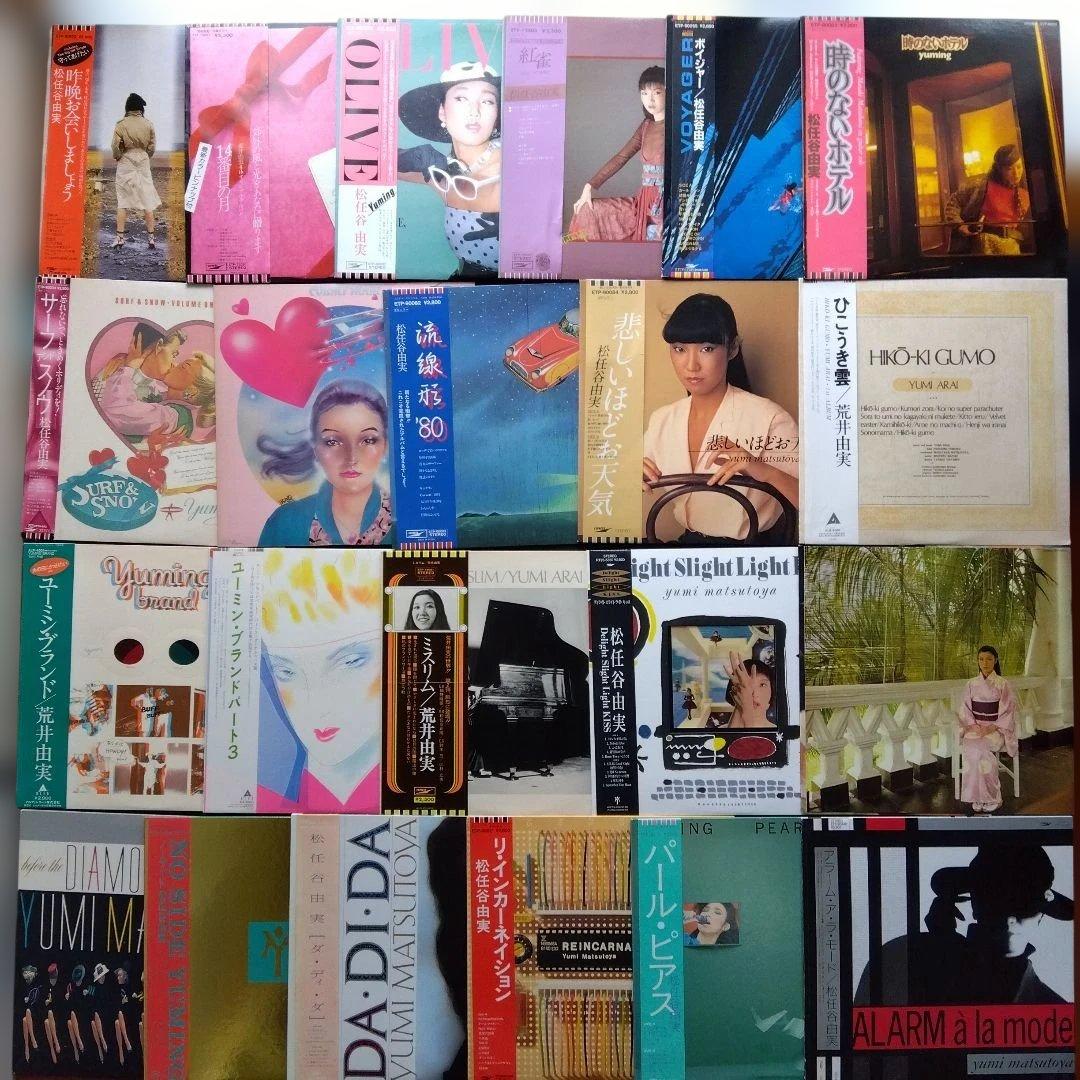 荒井由実・松任谷由実LPレコード22枚【少しシミ有り品】