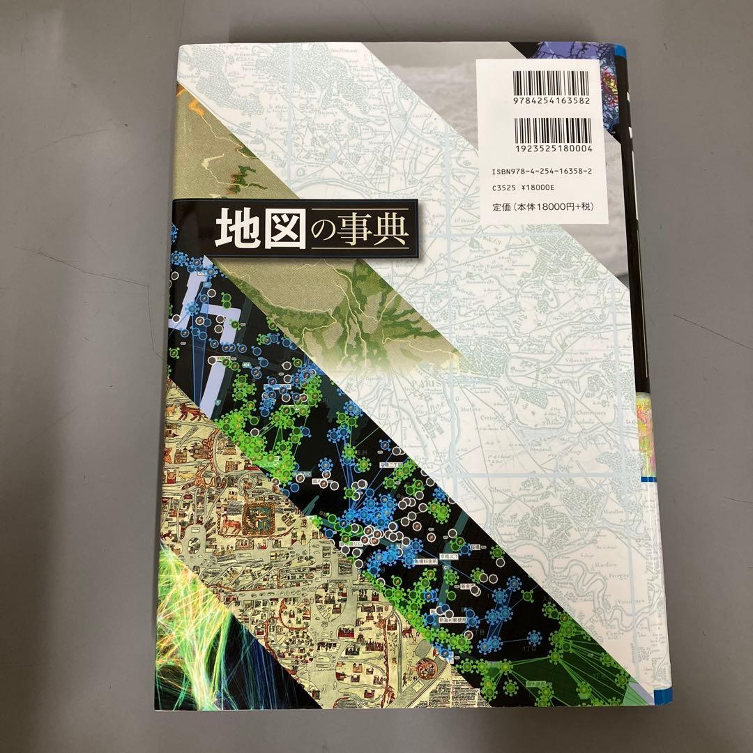 【中古本】地図の事典