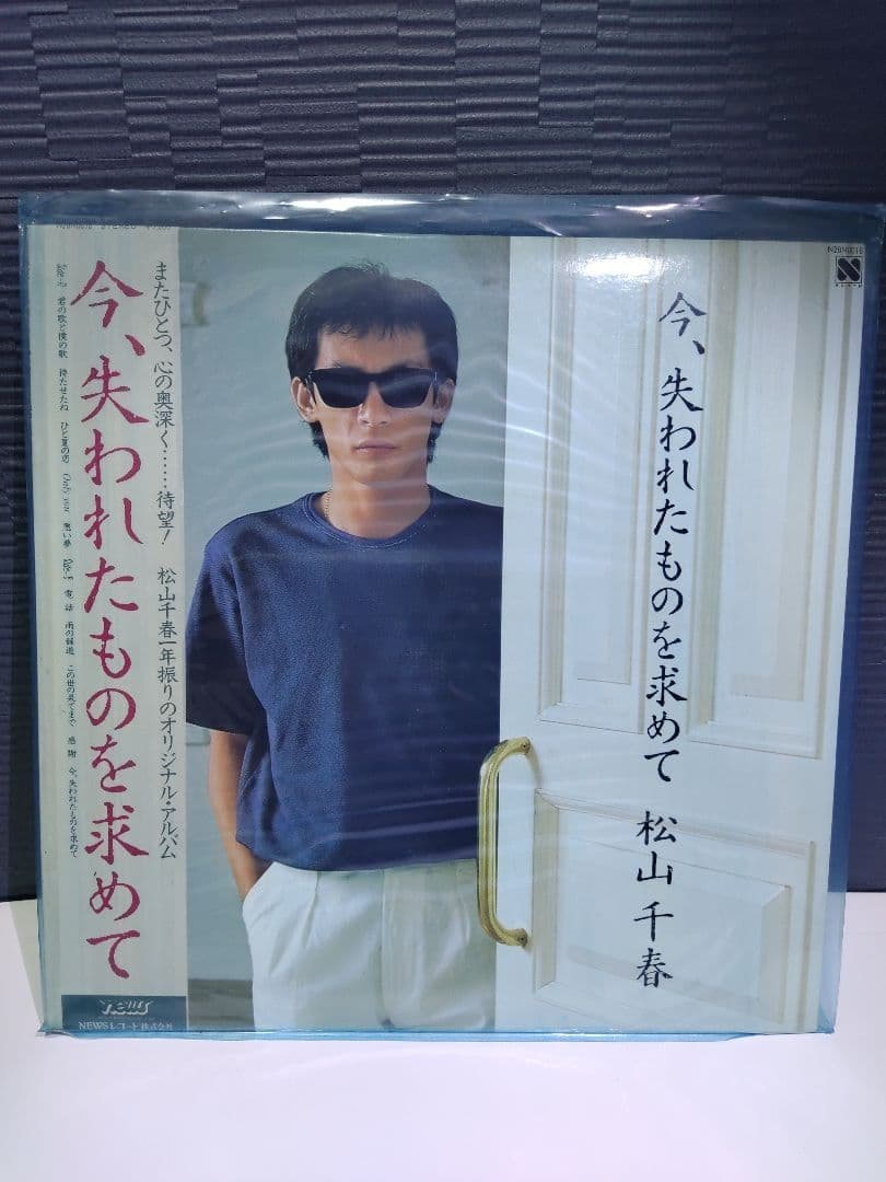 松山千春　アルバム＆写真集