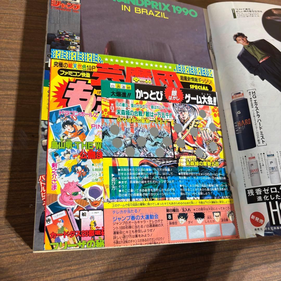 1990年21.22 少年ジャンプ【袋とじ未封済】ドラゴンボール