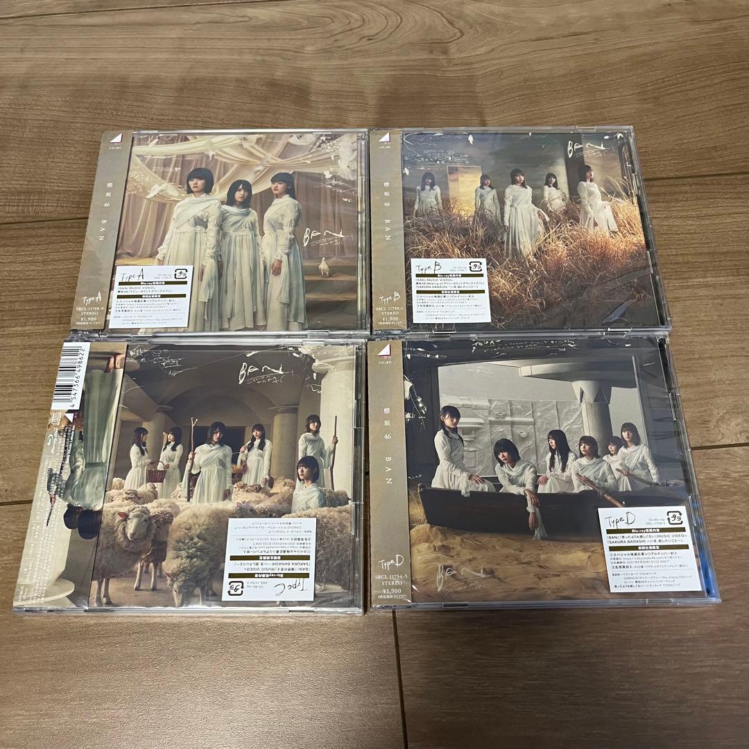 欅坂46 櫻坂46 CD まとめ売り