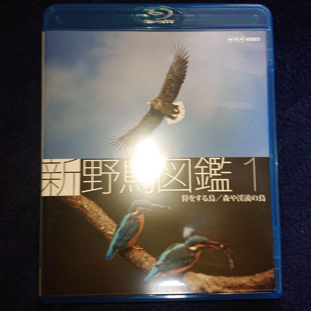 新 野鳥図鑑 Blu-ray BOX〈4枚組〉