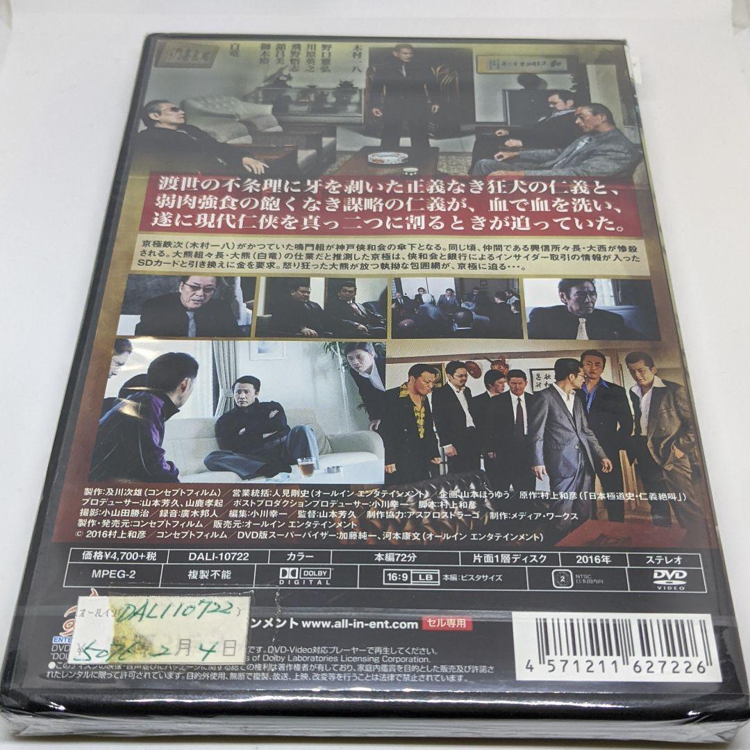 r335-1～ r335-8　 代紋の墓場　新品未開封 DVD 木村一八  白竜