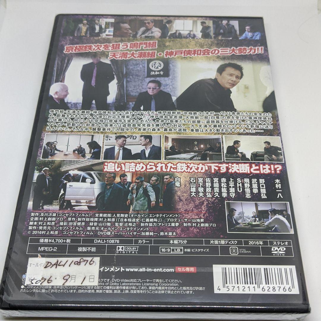 r335-1～ r335-8　 代紋の墓場　新品未開封 DVD 木村一八  白竜