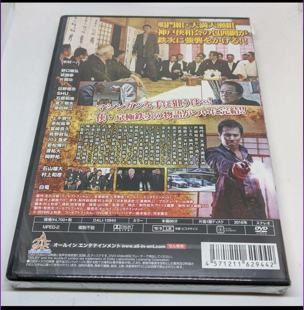 r335-1～ r335-8　 代紋の墓場　新品未開封 DVD 木村一八  白竜