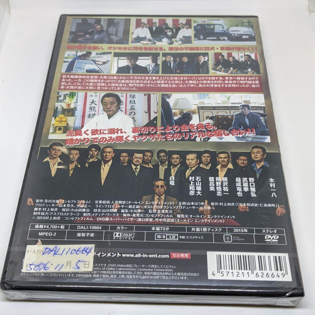 r335-1～ r335-8　 代紋の墓場　新品未開封 DVD 木村一八  白竜