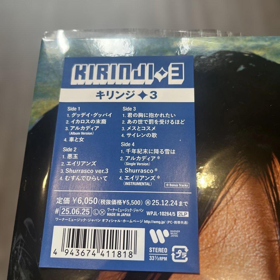 キリンジ 3 2LP レコード